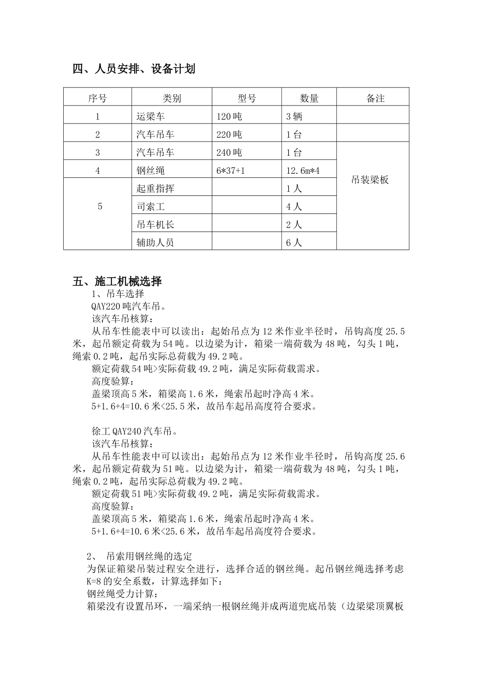 桥梁吊装方案1_第2页