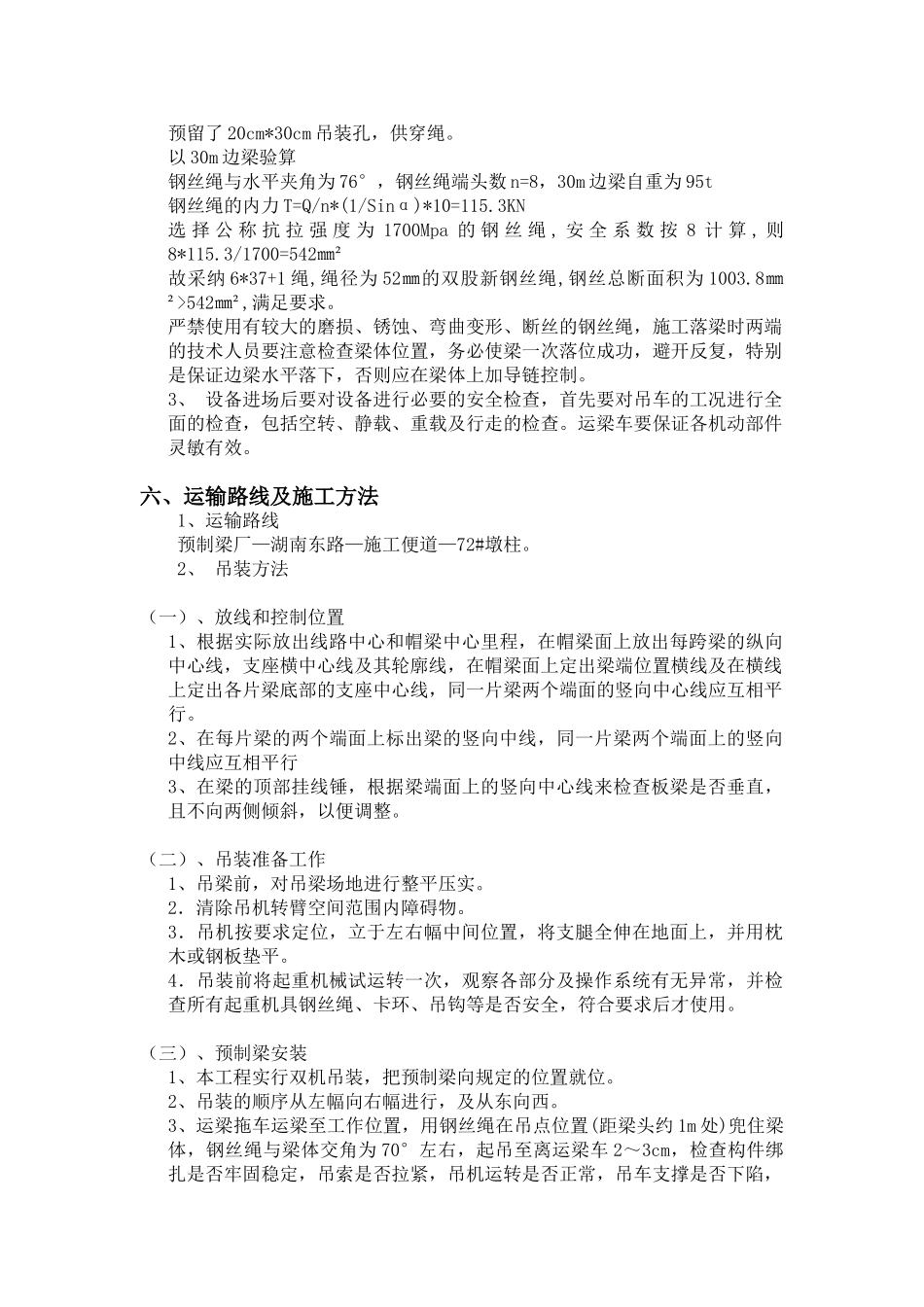 桥梁吊装方案1_第3页