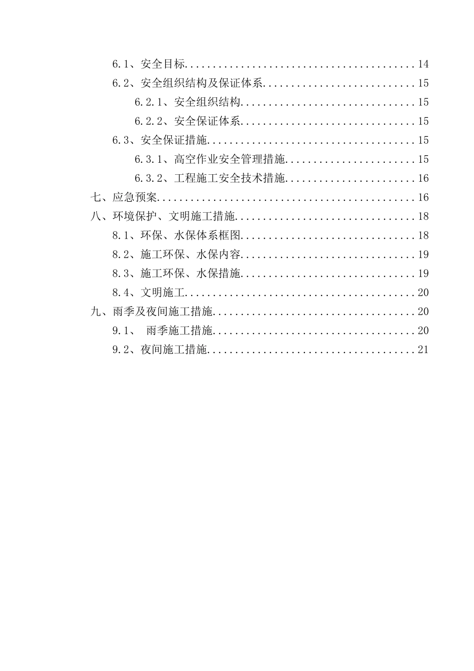桥梁后浇翼缘扳施工方案_第2页