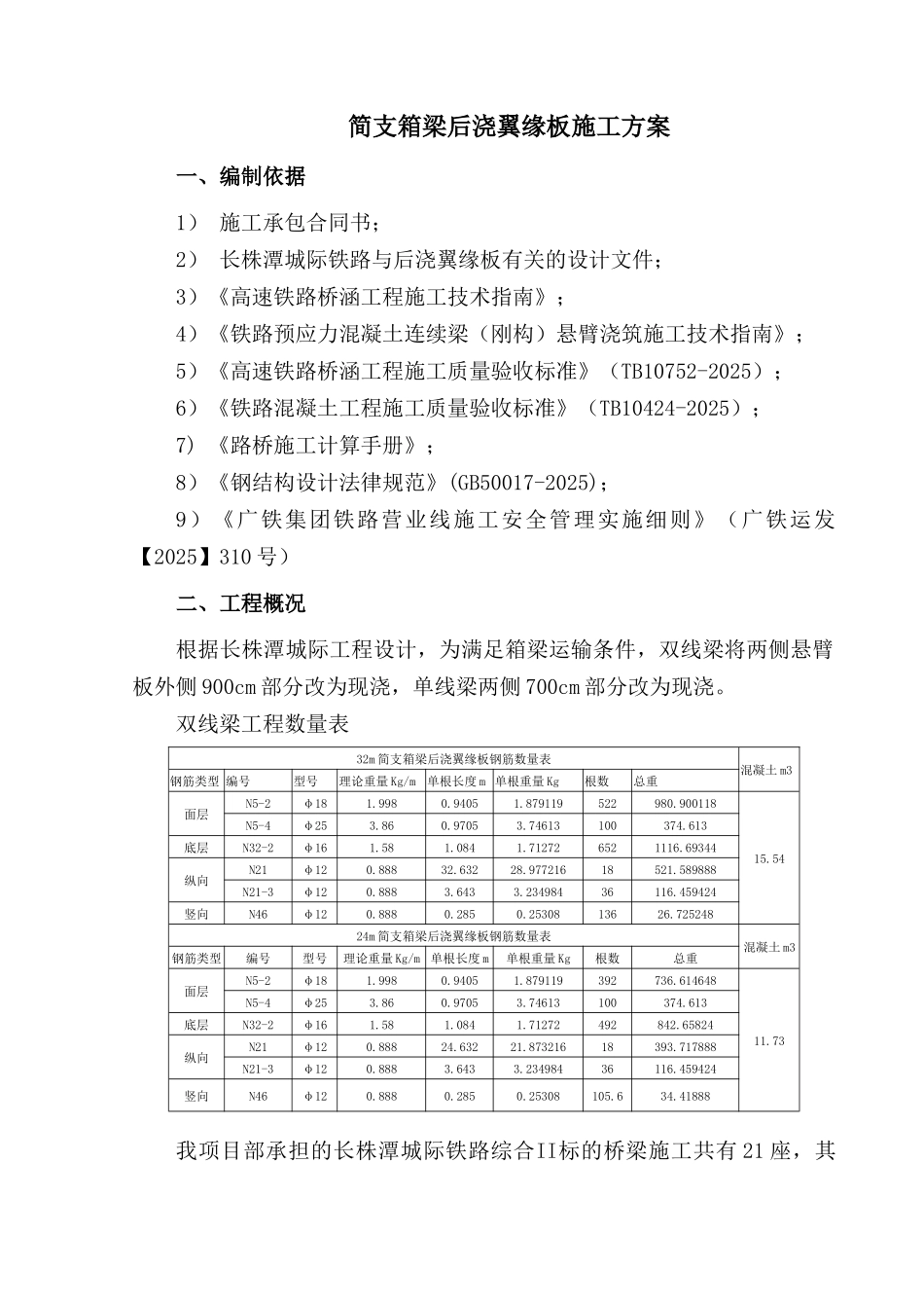 桥梁后浇翼缘扳施工方案_第3页