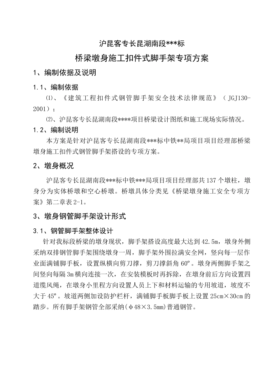 桥梁墩身施工脚手架专项方案_第2页