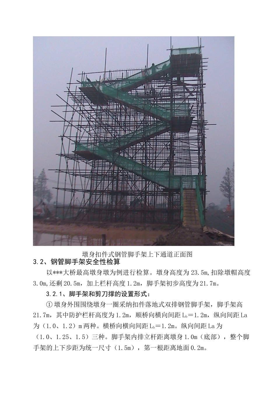 桥梁墩身施工脚手架专项方案_第3页