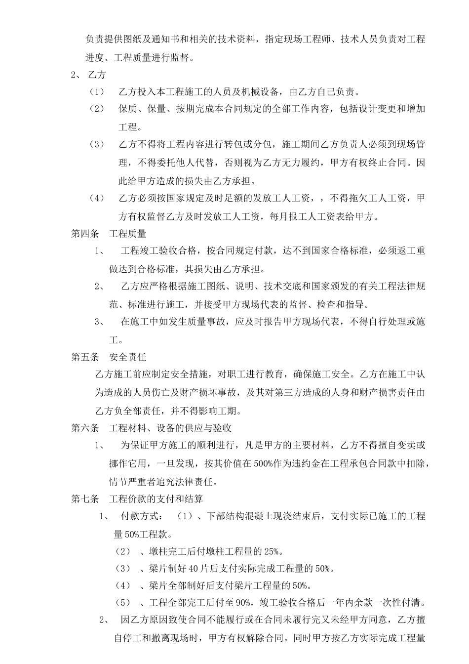 桥梁工程分包合同.doc_第2页