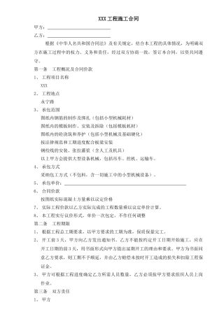 桥梁工程分包合同.doc