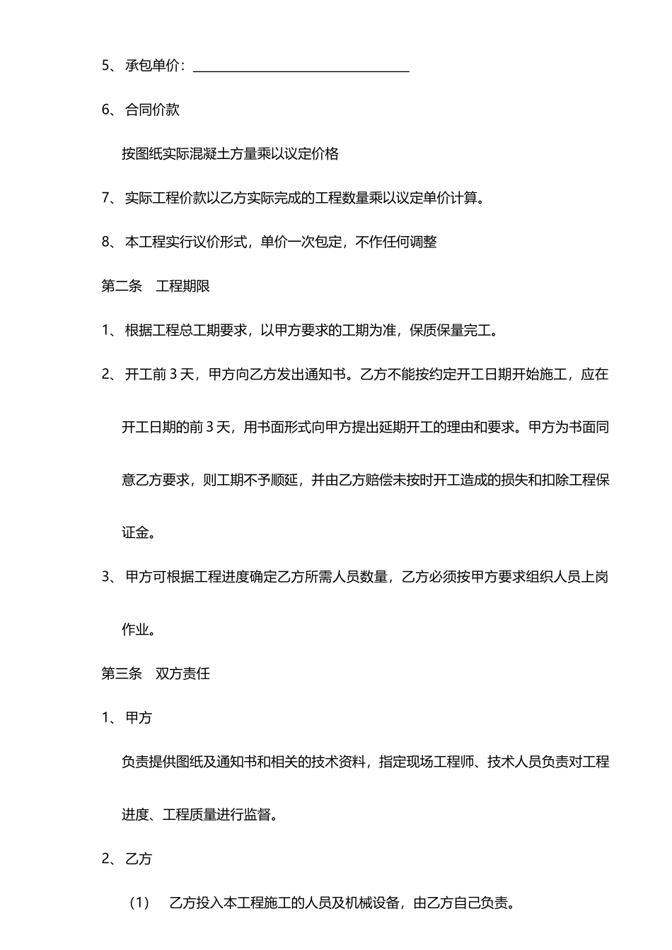 桥梁工程分包合同_第2页