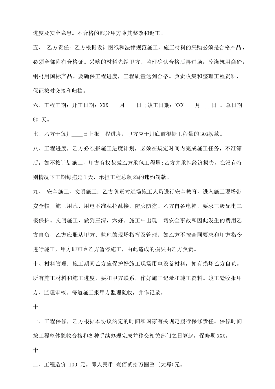 桥梁工程承包合同书模板_第3页