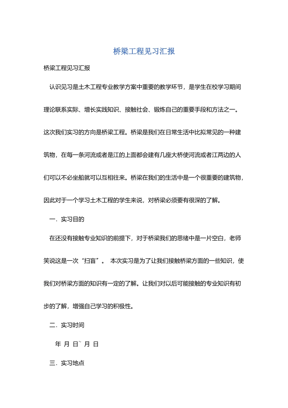桥梁工程见习汇报_第1页