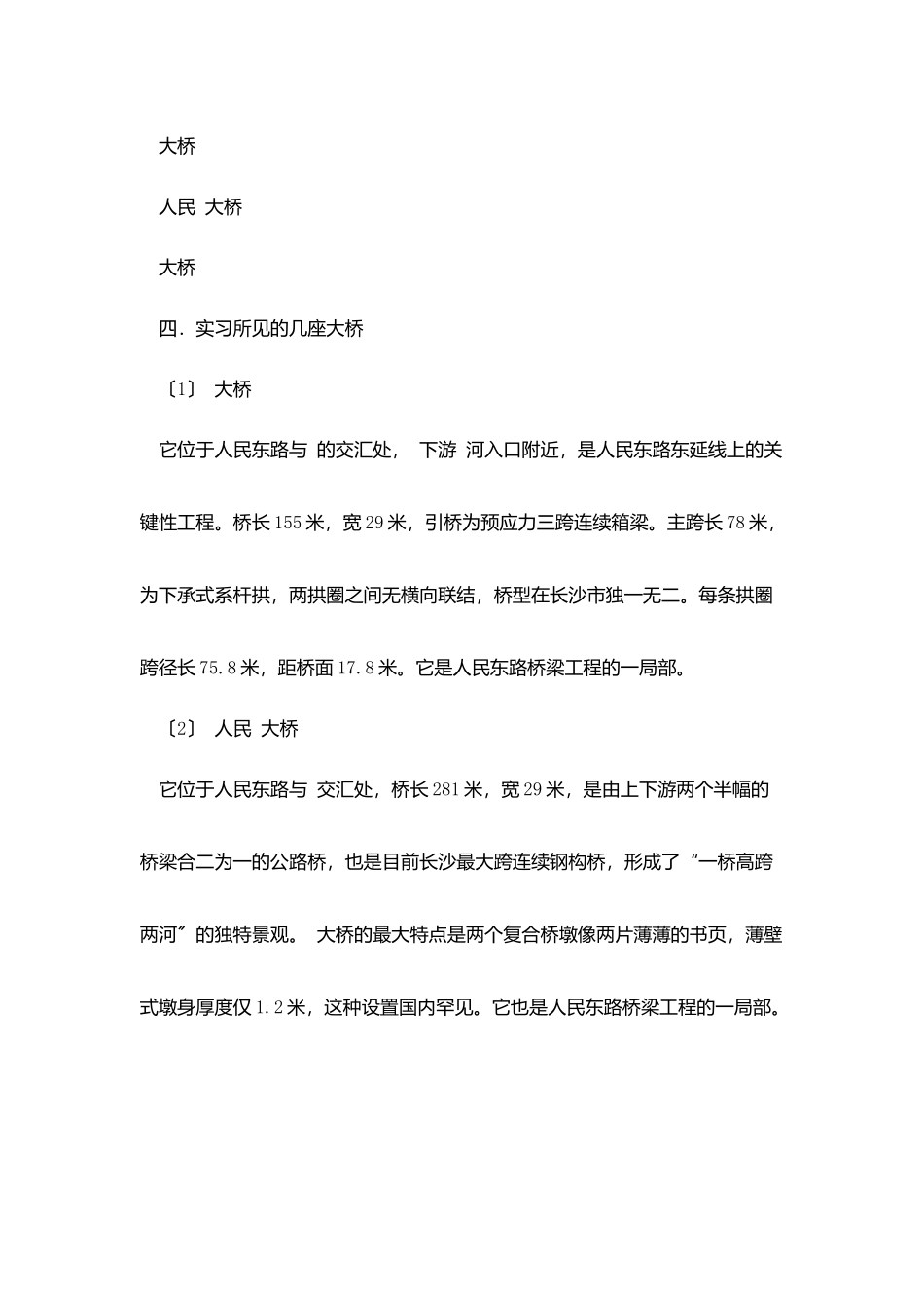 桥梁工程见习汇报_第2页