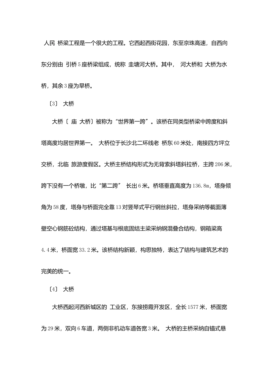 桥梁工程见习汇报_第3页