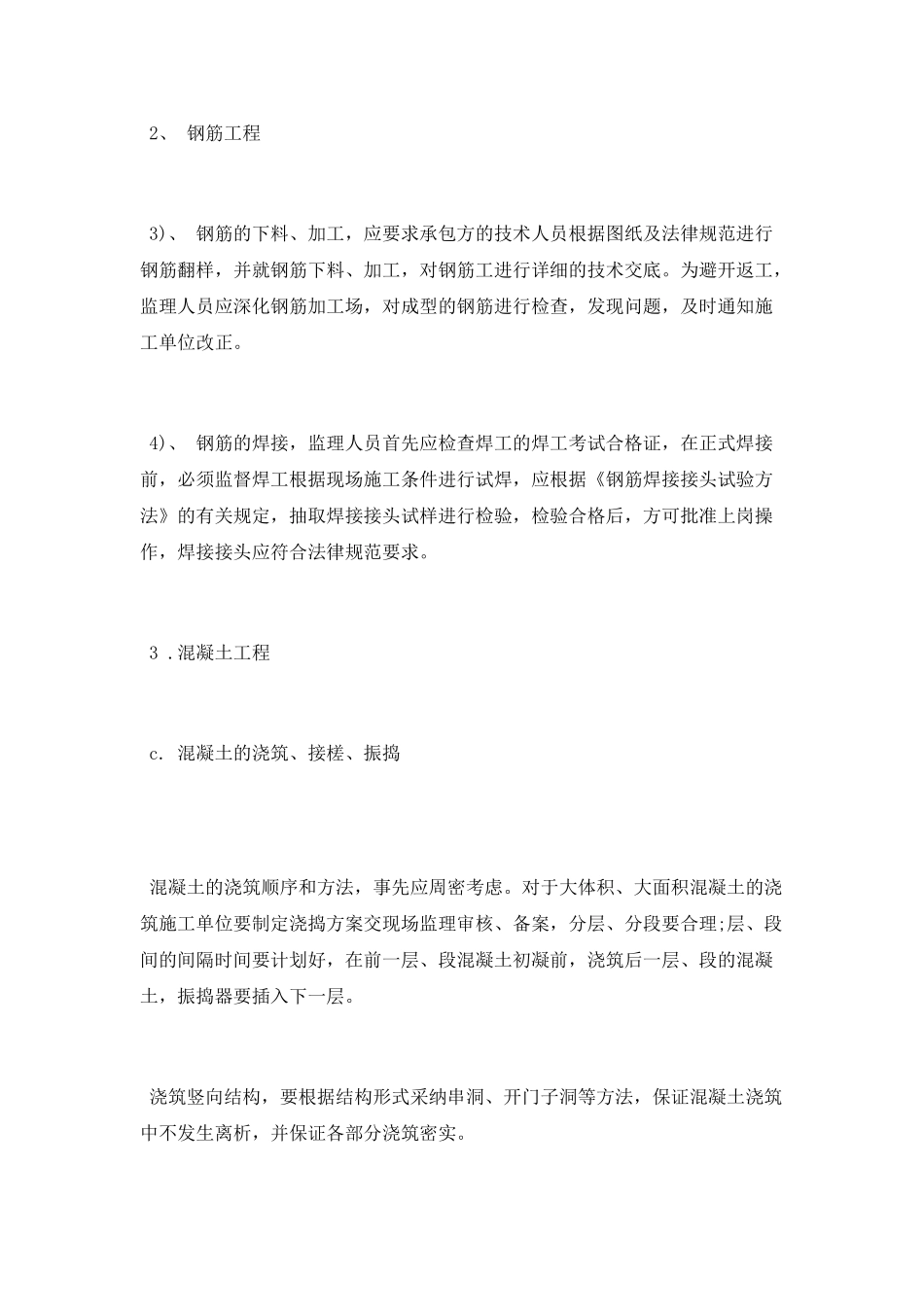 桥梁工程监理员实习报告_第2页