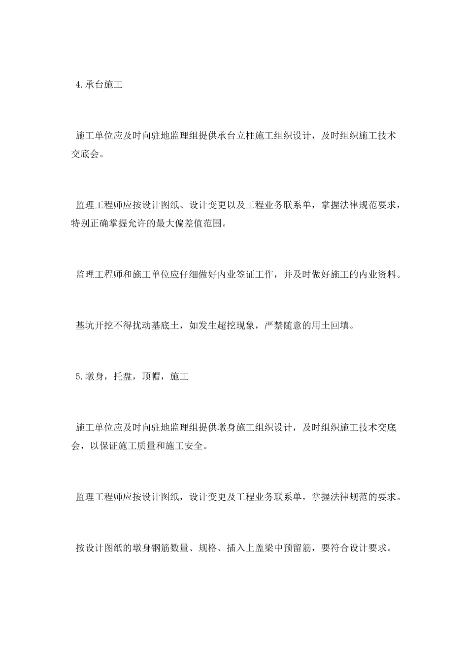 桥梁工程监理员实习报告_第3页