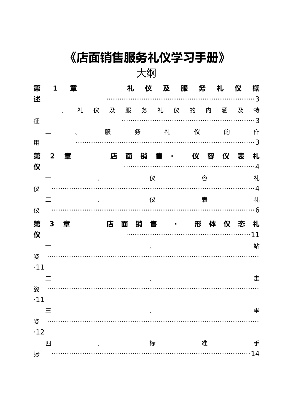 《店面销售服务礼仪学习手册》_第1页