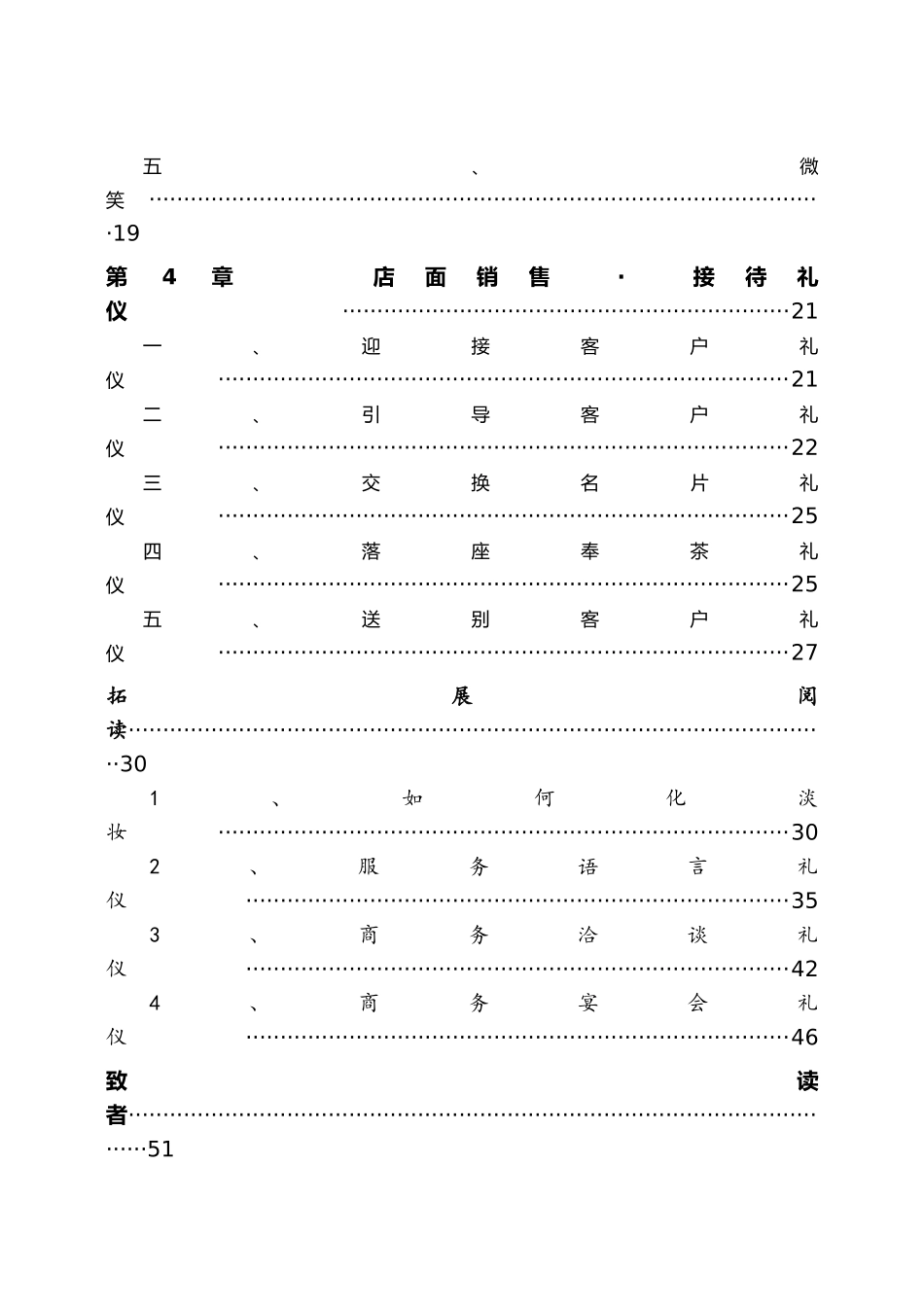 《店面销售服务礼仪学习手册》_第2页