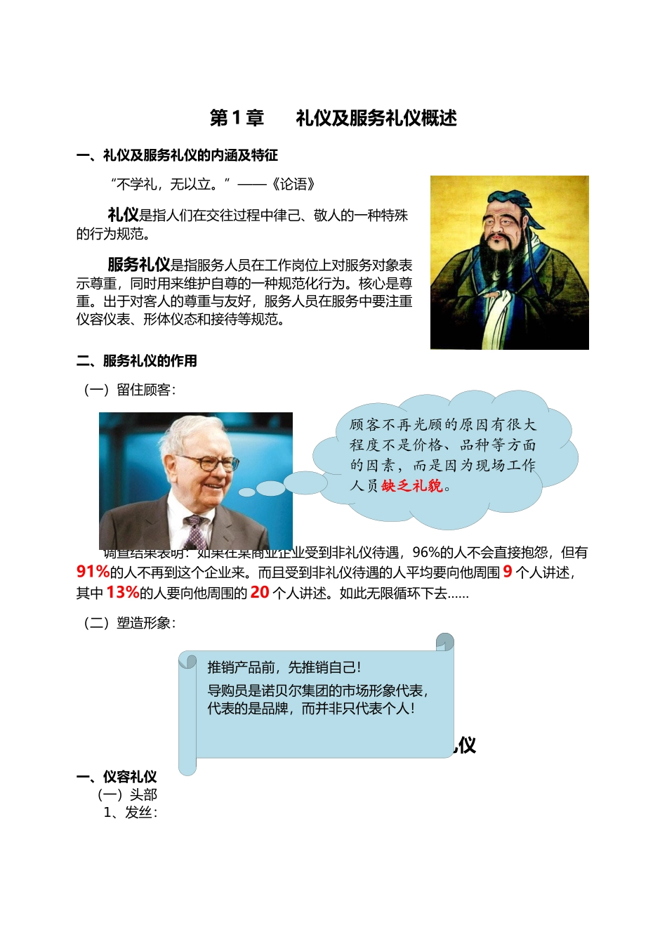 《店面销售服务礼仪学习手册》_第3页