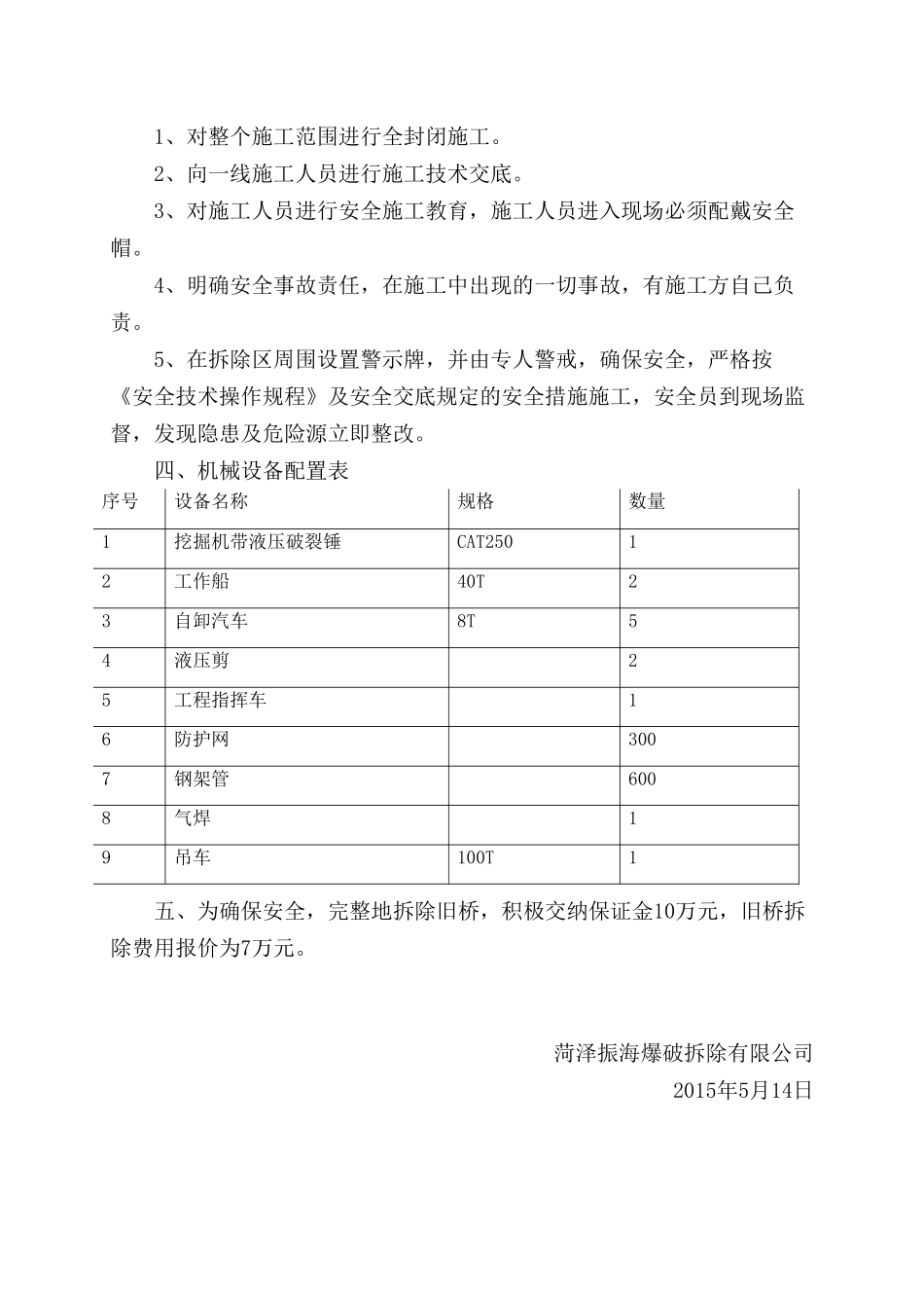 桥梁拆除方案_第2页