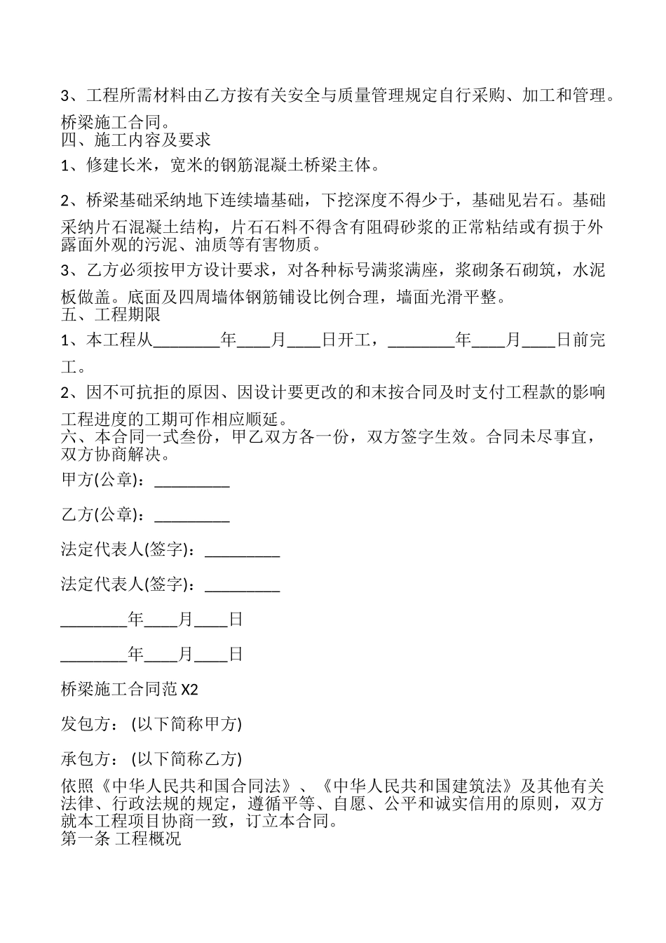 桥梁施工合同_第2页