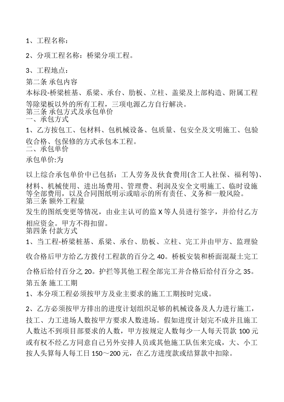 桥梁施工合同_第3页