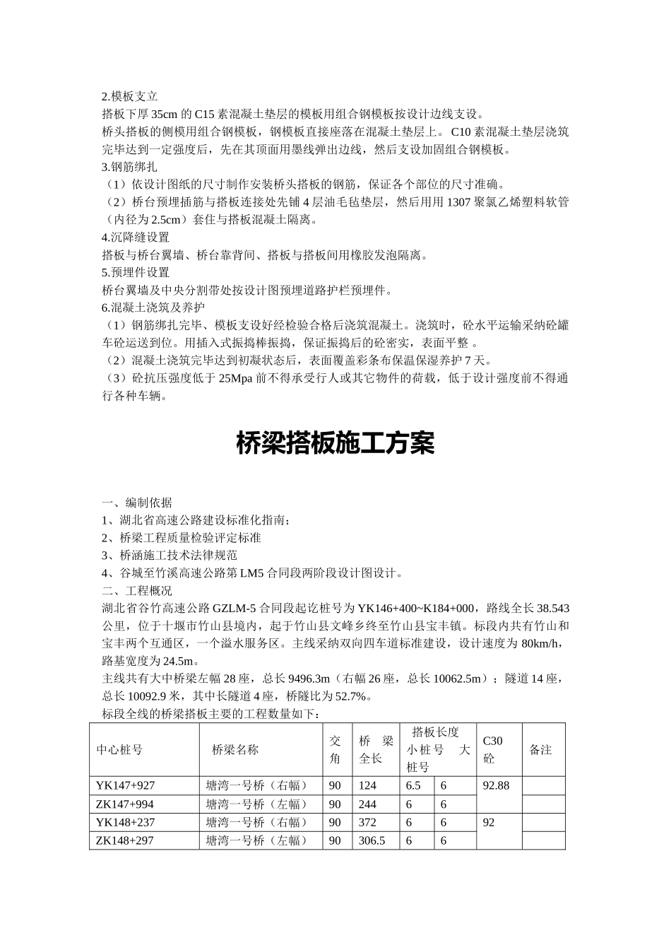 桥梁桥头搭板施工方案3_第2页
