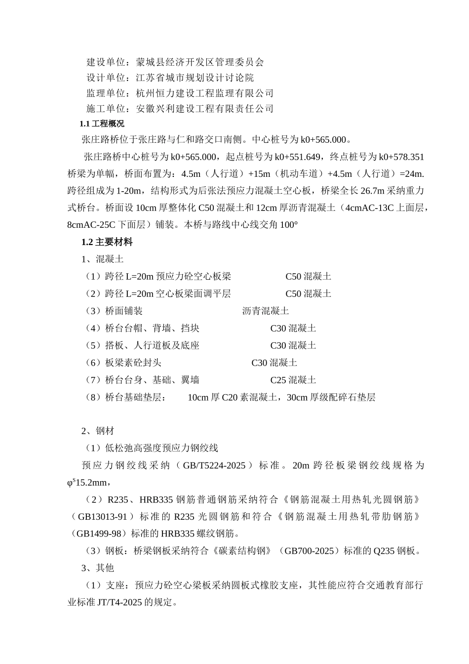 桥梁施工方案_第2页