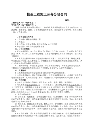 桥梁桩基工程劳务分包合同.doc