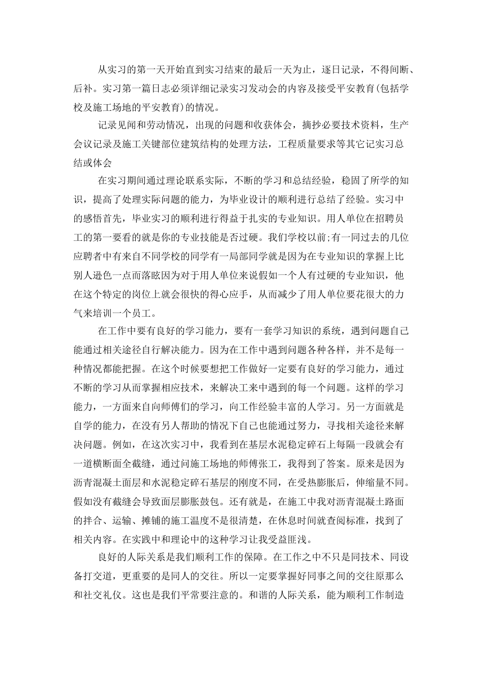 桥梁的实习报告4篇_第2页