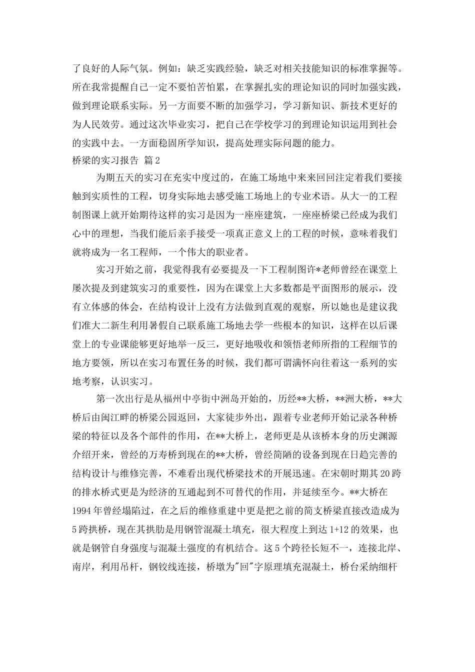 桥梁的实习报告4篇_第3页