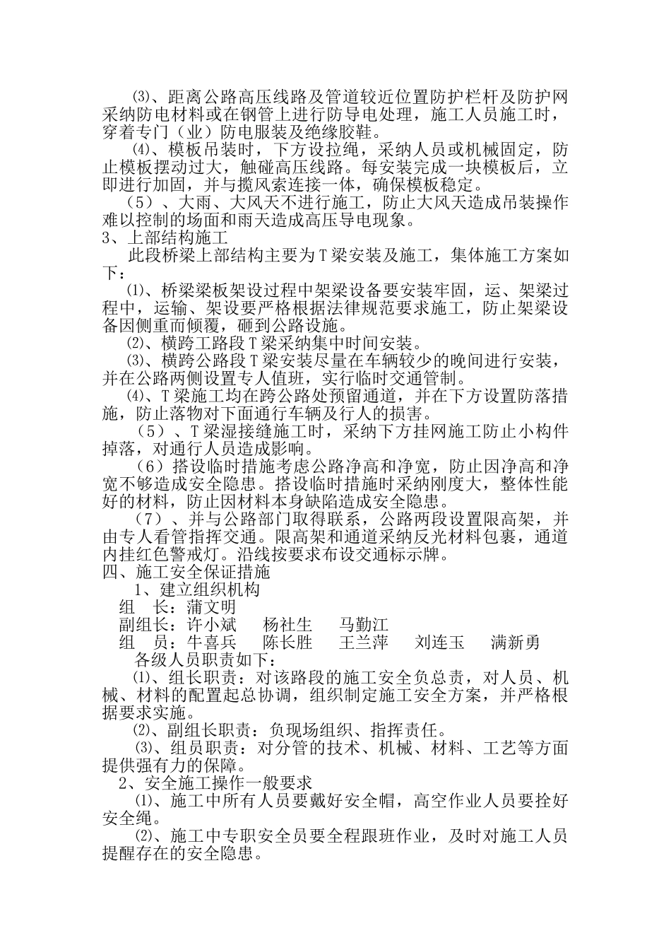 桥梁横跨公路施工安全技术方案_第3页