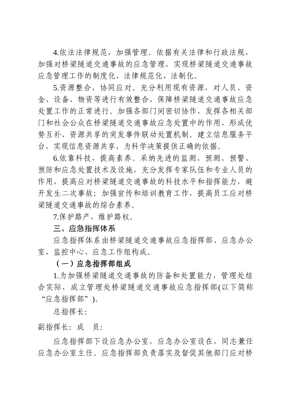桥梁隧道交通事故应急预案_第2页