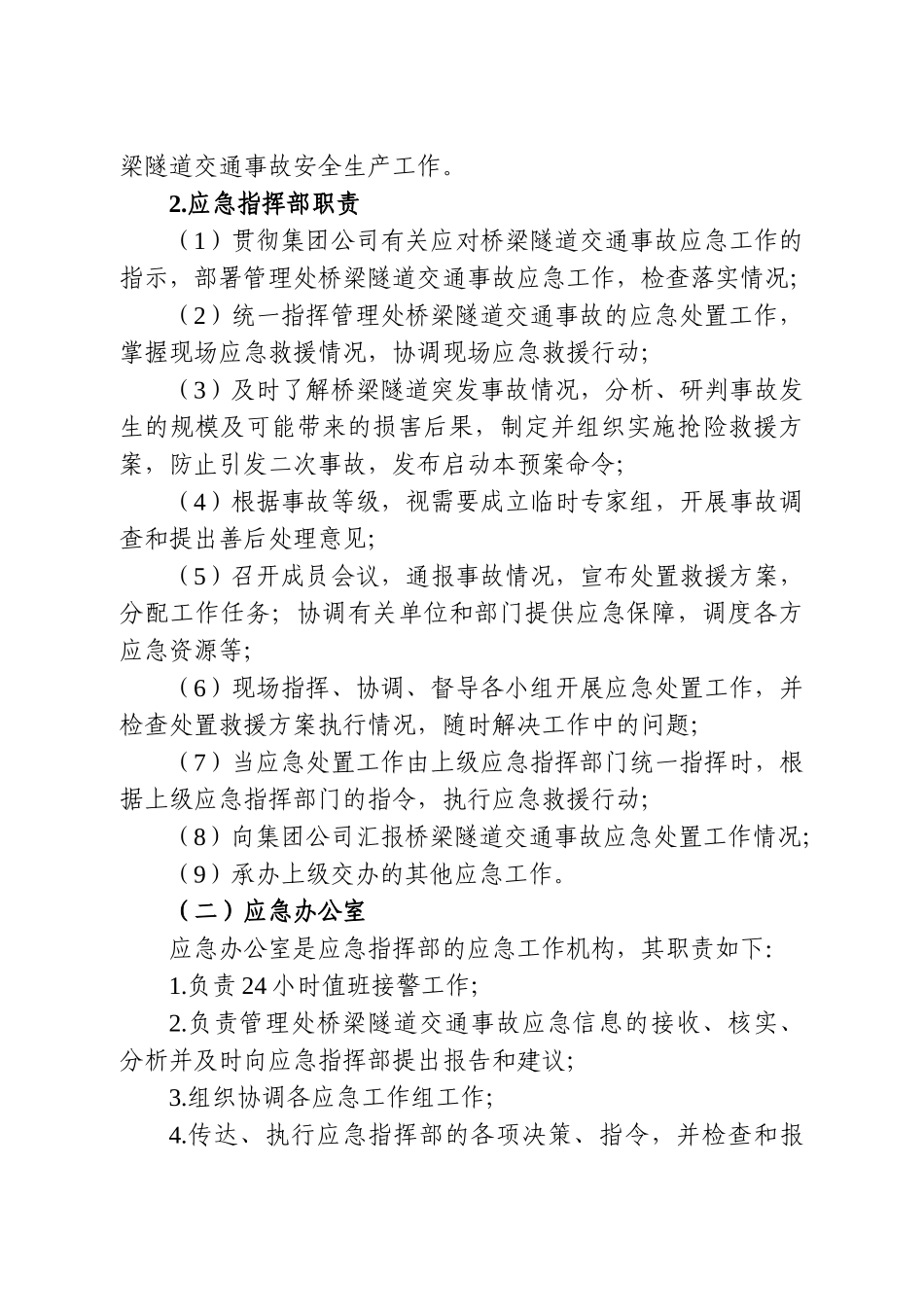 桥梁隧道交通事故应急预案_第3页