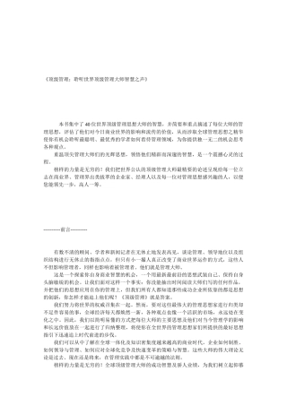 《顶级管理：聆听世界顶级管理大师智慧之声》