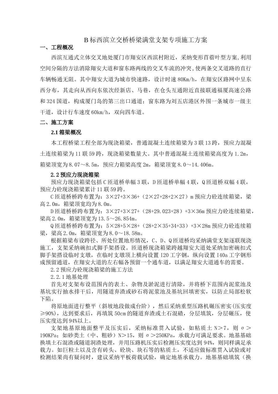 桥梁满堂支架专项技术方案_第2页