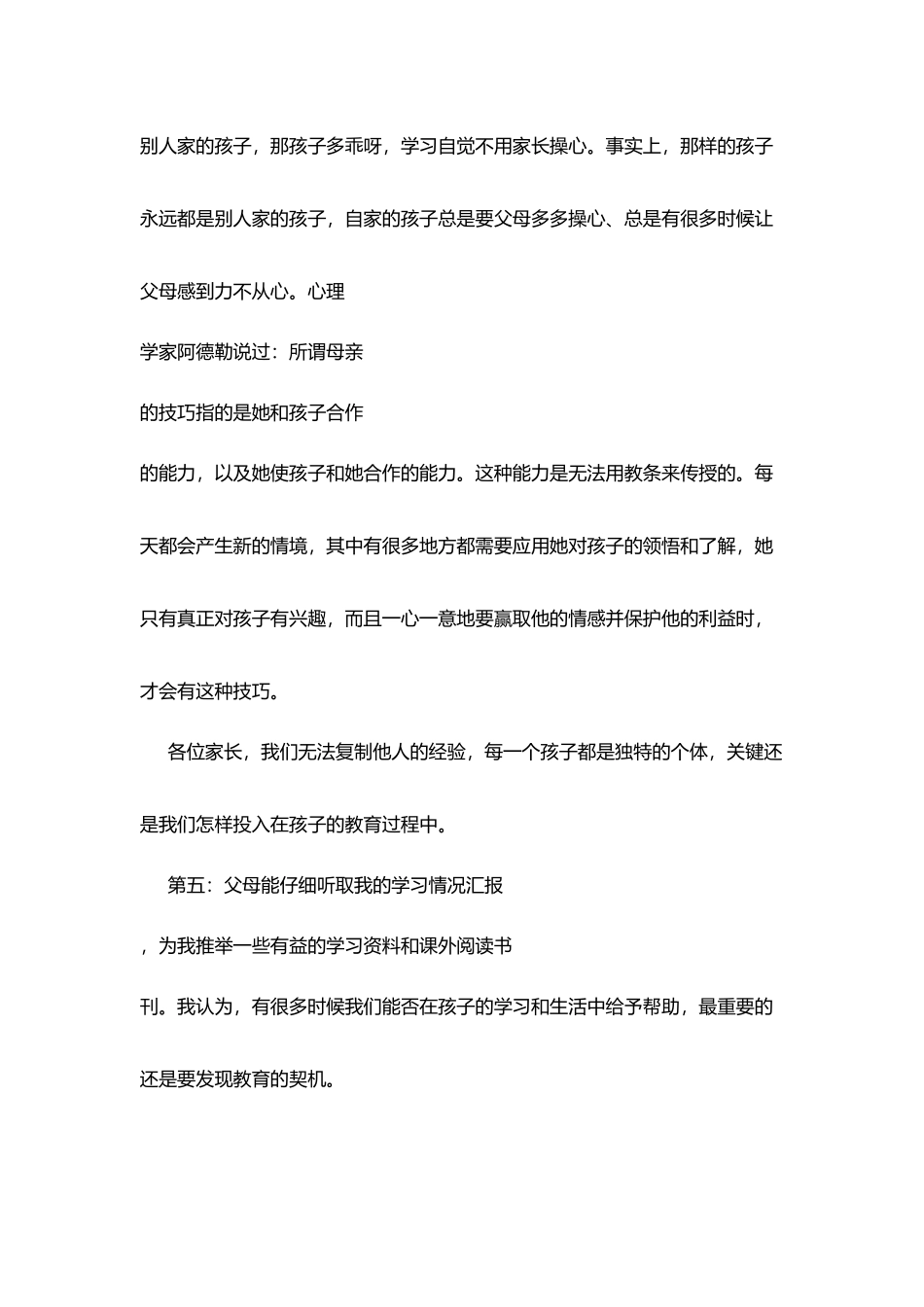 桥长中学初一家长会讲话_第3页