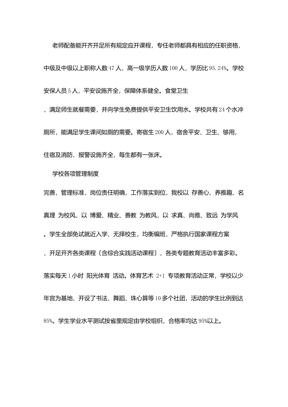 桥蔡小学简介_第2页