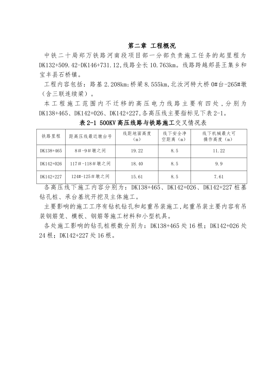 桥梁高压线下安全施工方案_第2页