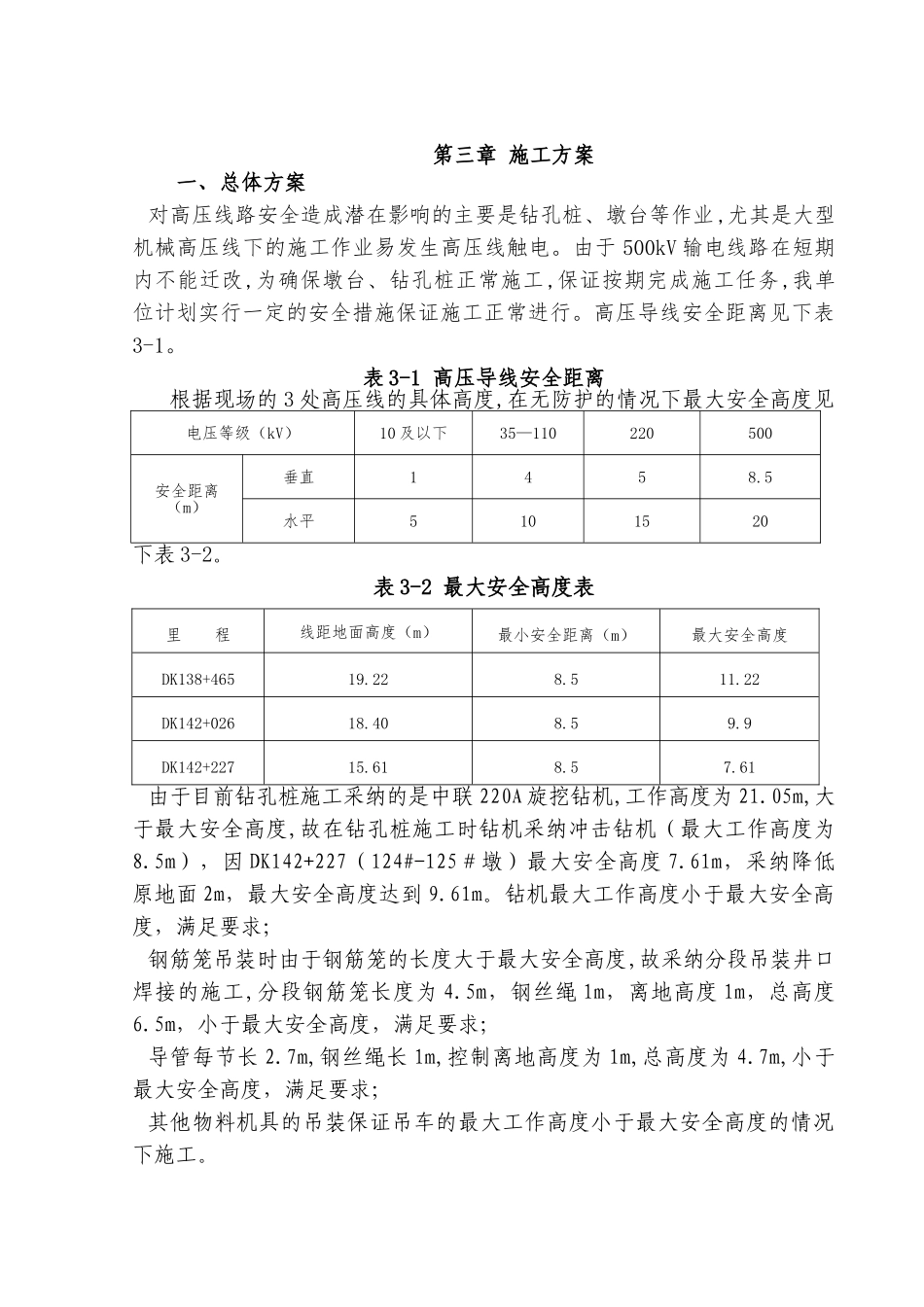 桥梁高压线下安全施工方案_第3页