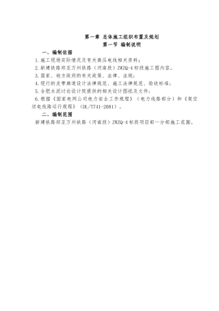 桥梁高压线下安全施工方案