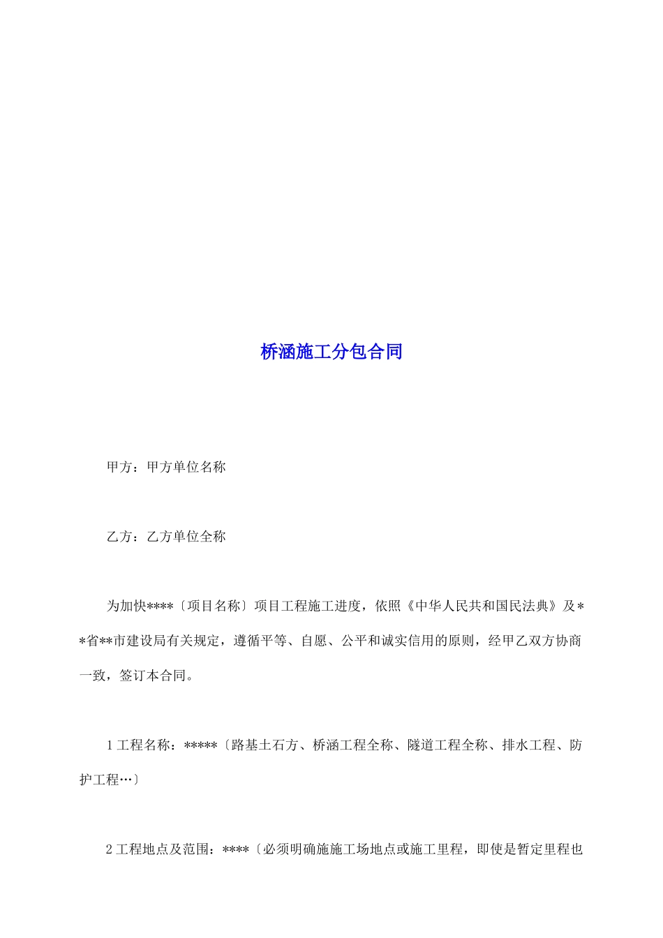 桥涵施工分包合同_第2页