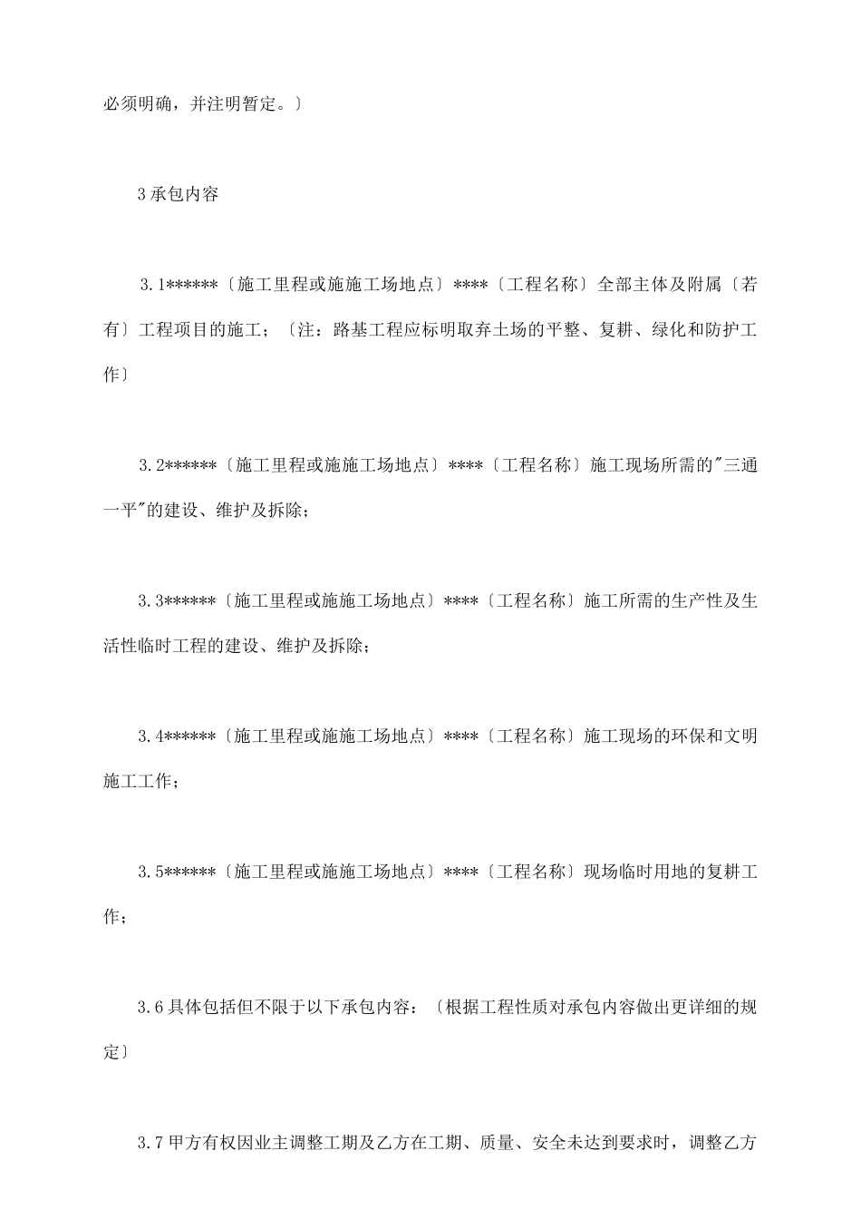 桥涵施工分包合同_第3页