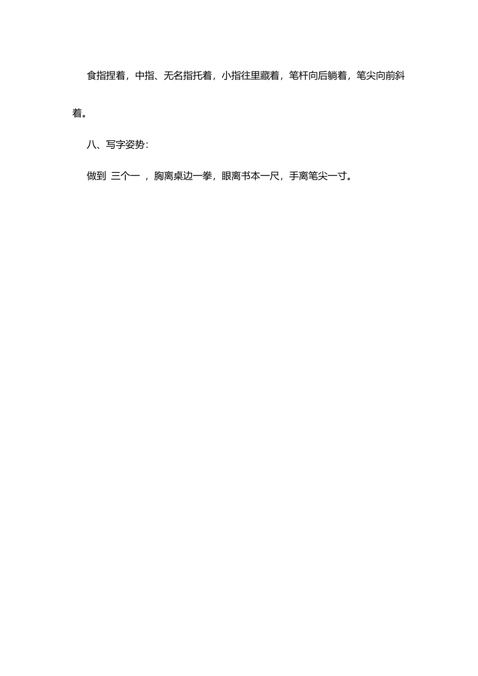 桥蔡小学学生课堂常规要求_第3页