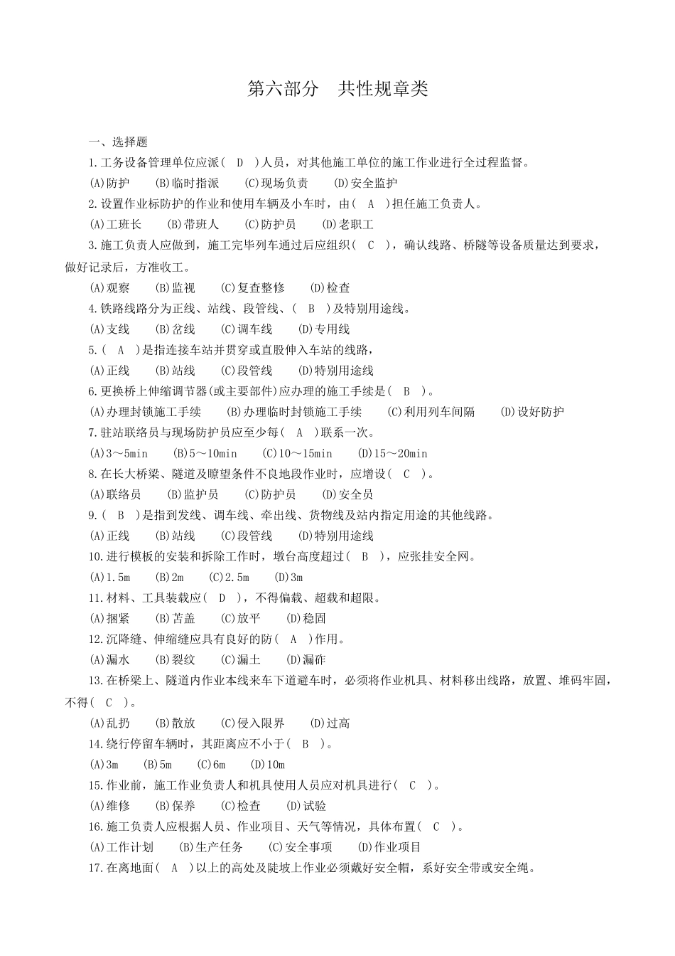 桥隧工6共性规章类_第1页