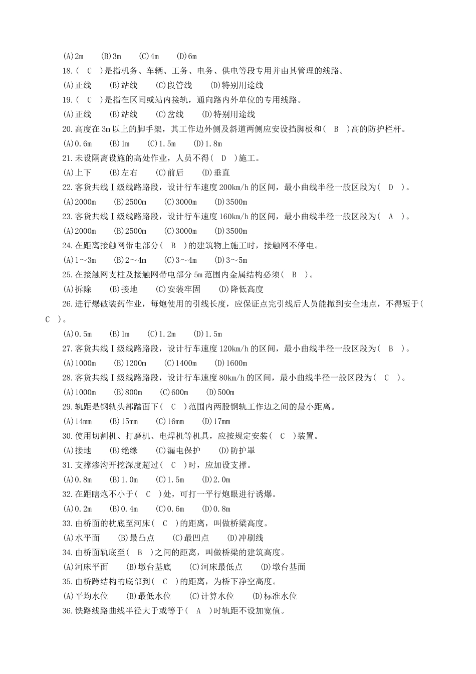 桥隧工6共性规章类_第2页