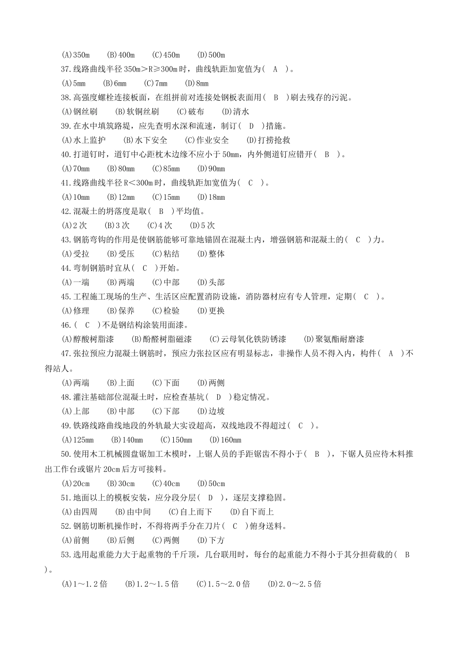 桥隧工6共性规章类_第3页