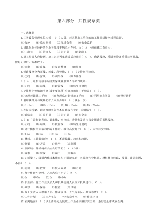 桥隧工6共性规章类