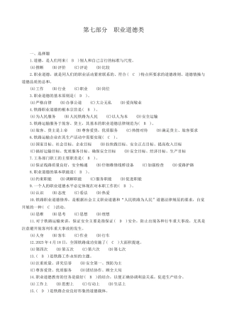 桥隧工7职业道德类