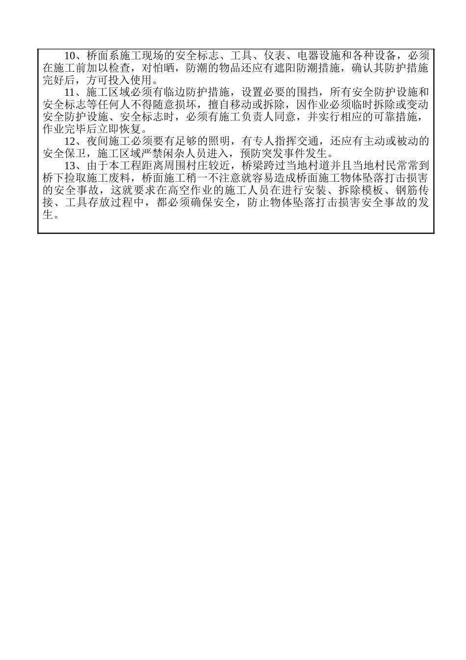 桥面系施工安全技术交底_第2页