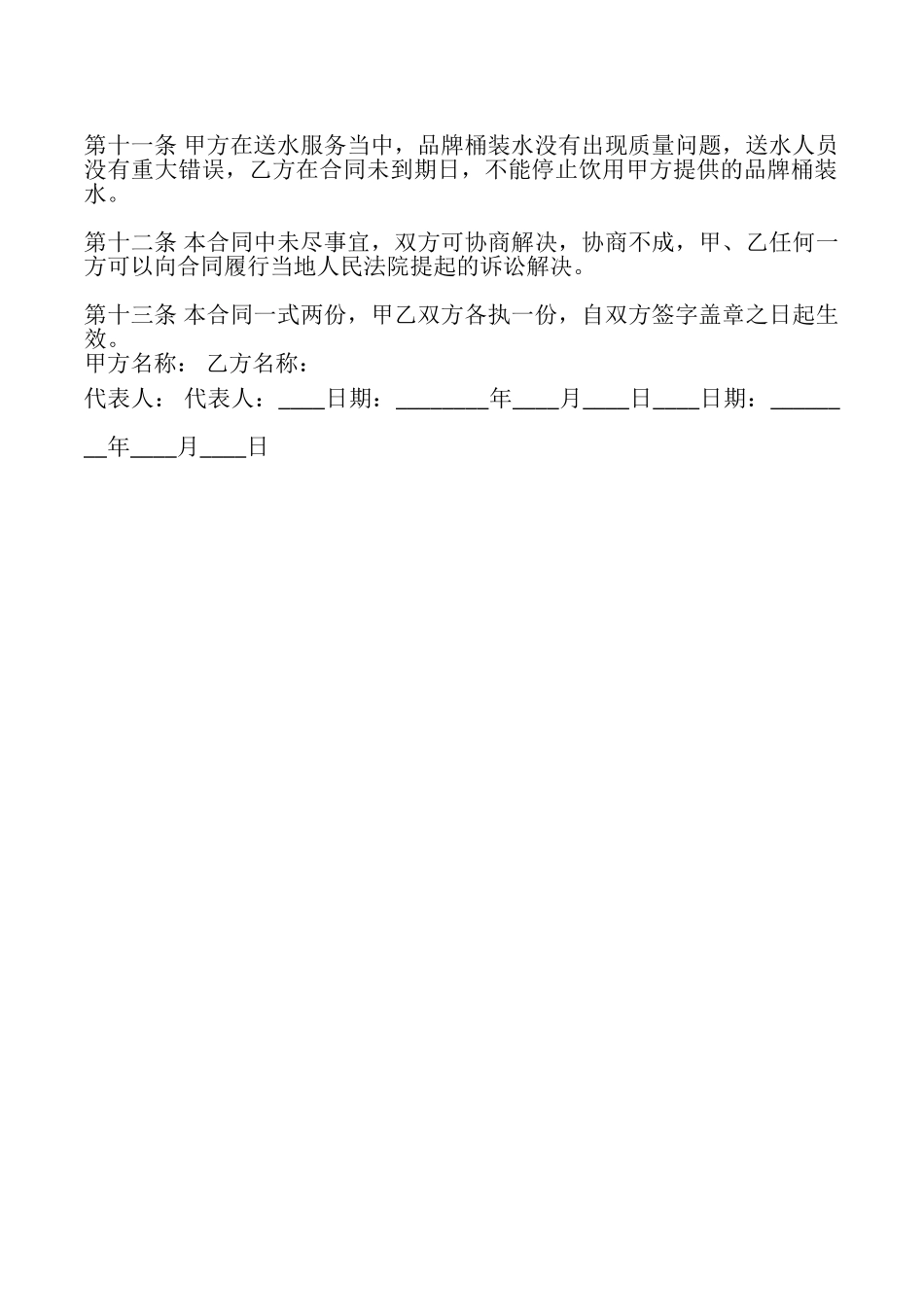 桶装水店转让合同_第2页