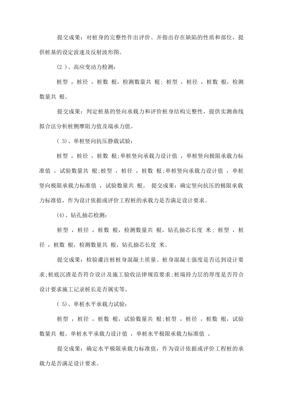 桩基检测技术服务合同范本_第2页