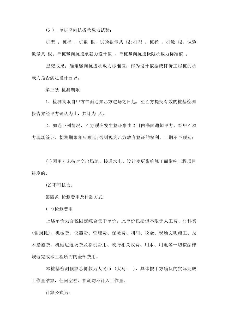 桩基检测技术服务合同范本_第3页