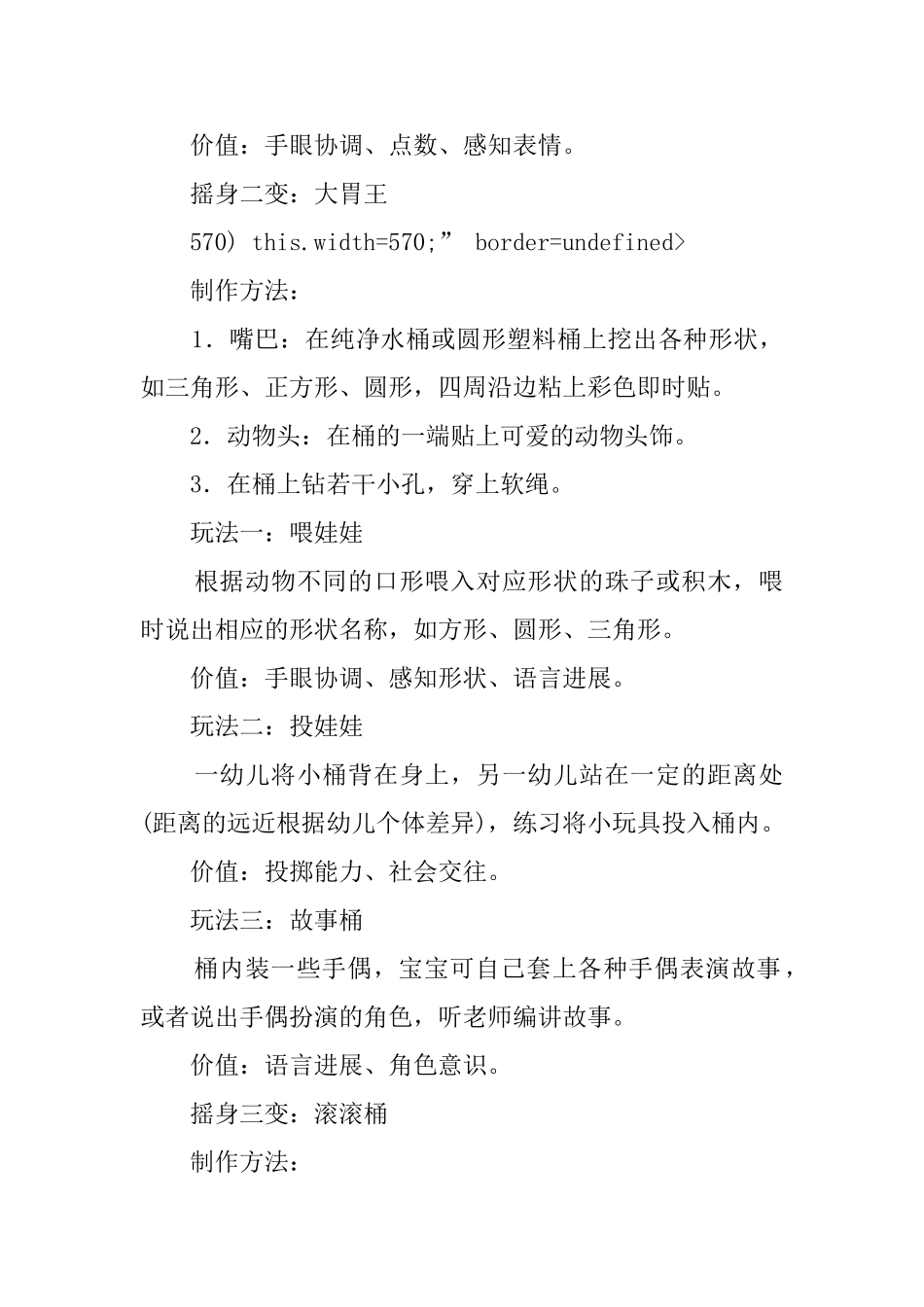 桶桶乐幼儿园托班区域活动教案设计_第2页