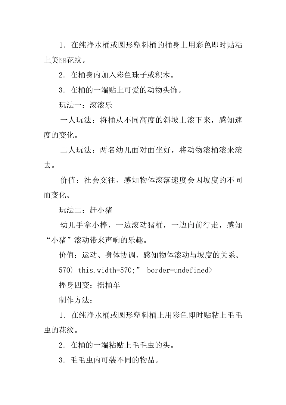 桶桶乐幼儿园托班区域活动教案设计_第3页
